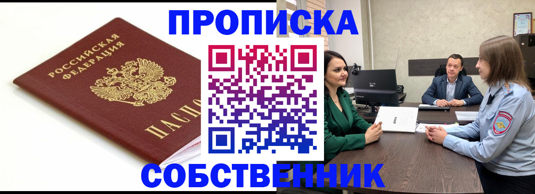 прописка поиск в Старом Осколе