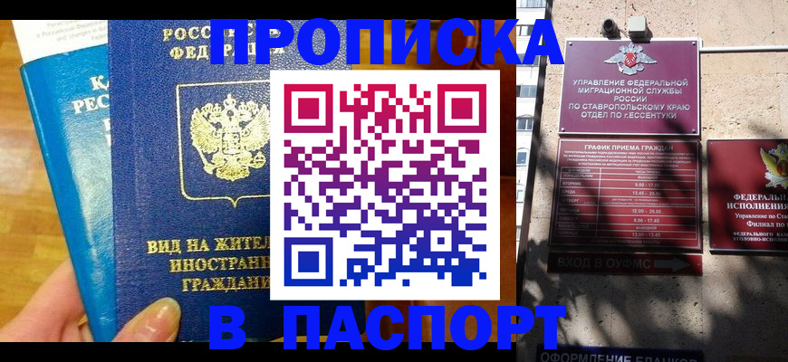 прописка регистрация в Старом Осколе