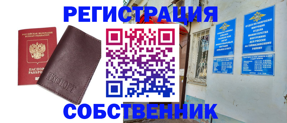 прописка регистрация в Старом Осколе