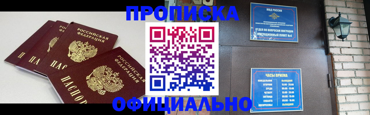 прописка в Старом Осколе