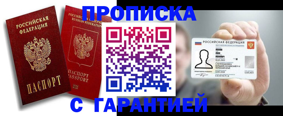 прописка штамп в Старом Осколе