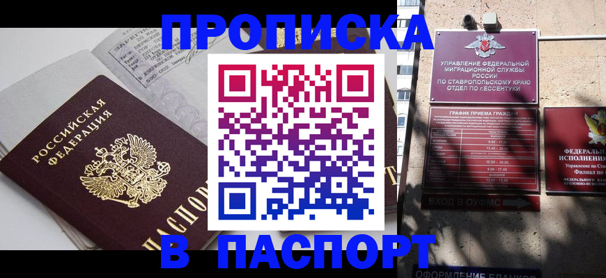 прописка для школы в Старом Осколе